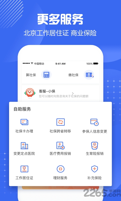 广东人社APP