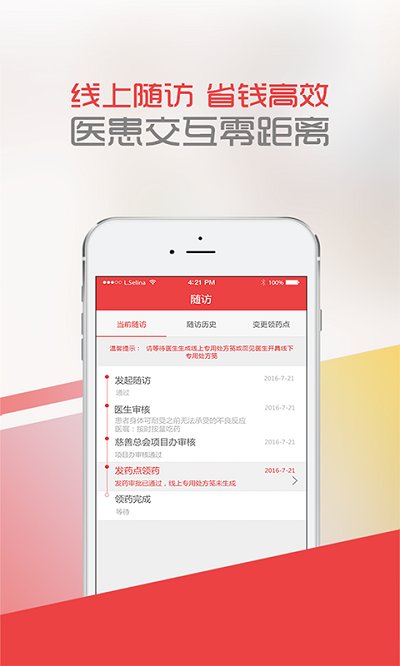 中慈助医易瑞沙泰瑞沙APP