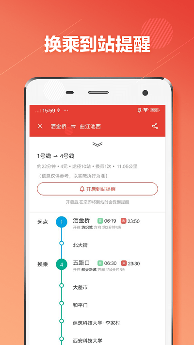 西安地铁通app下载