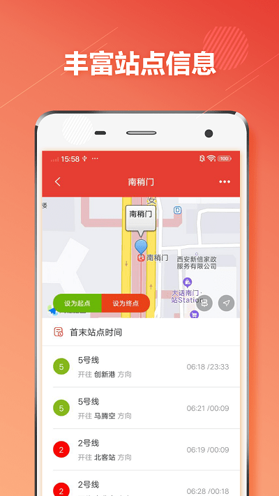 西安地铁通APP