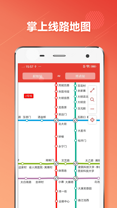 西安地铁通APP