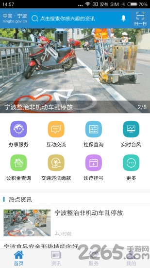 宁波政务APP