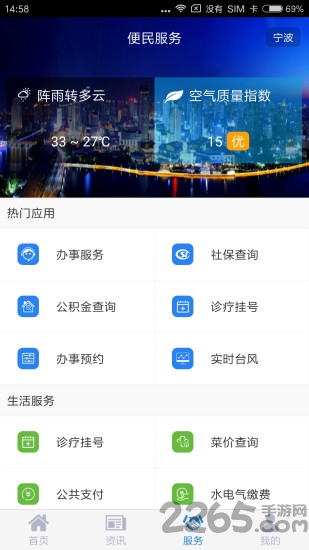 宁波政务APP