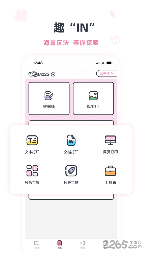 lins打印机APP