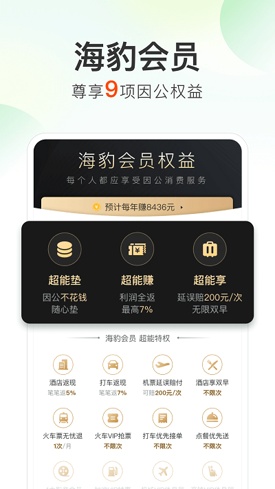 超能海豹(原:快报报)APP