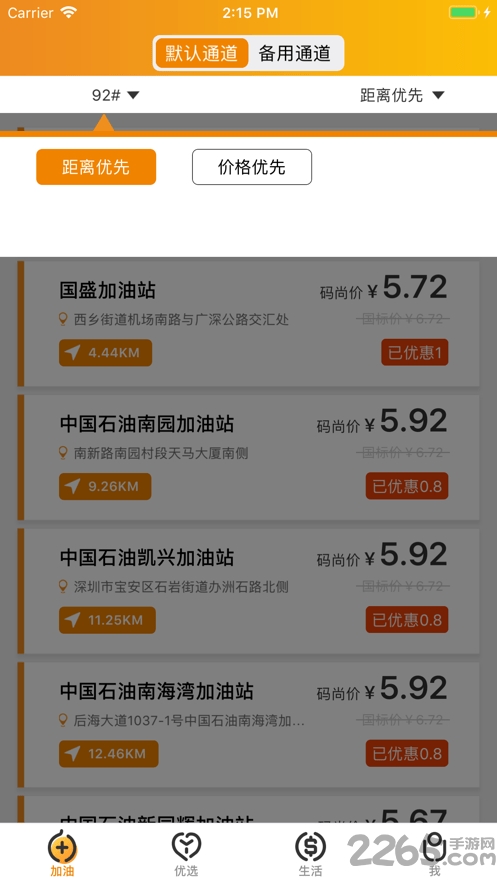 码尚加油APP