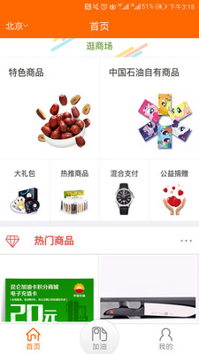 中油好客e站APP