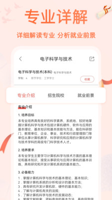 高考志愿专业填报