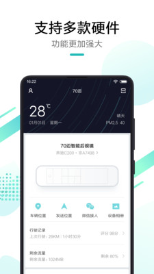 70迈APP