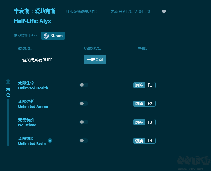 半衰期爱莉克斯四项修改器