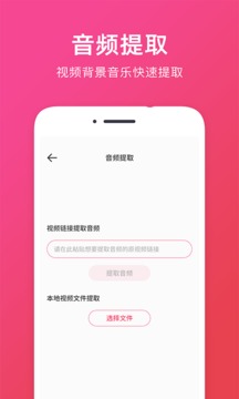 音频提取APP