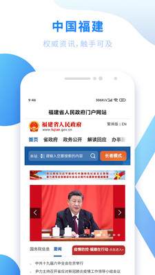 闽政通APP