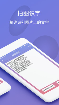 拍图识字翻译