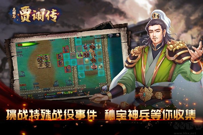 三国志贾诩传游戏免费下载