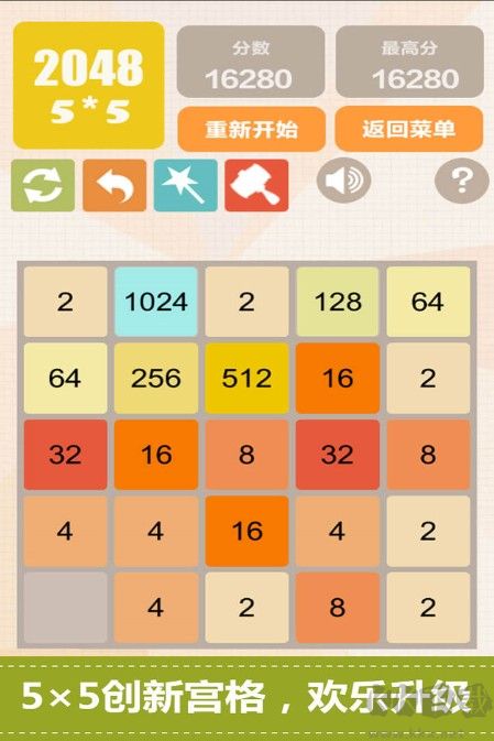 新2048