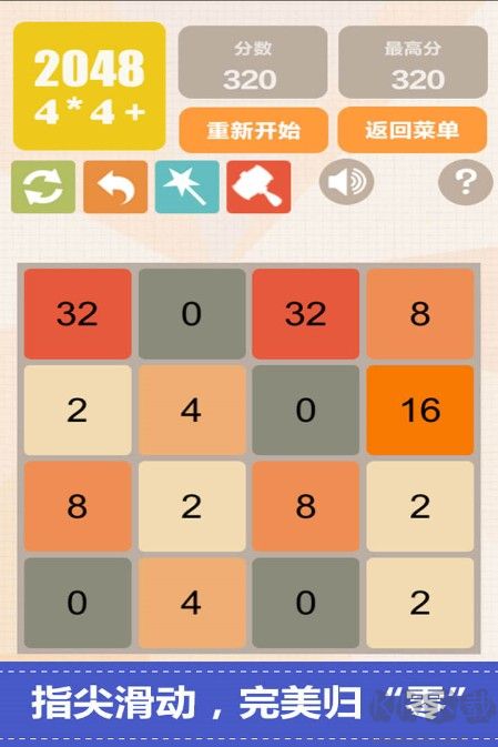 新2048