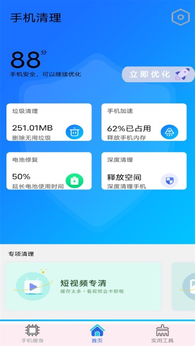 万能垃圾清理管家APP