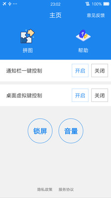 智能一键锁屏APP