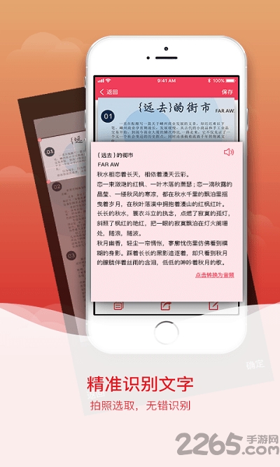 拍图识字app