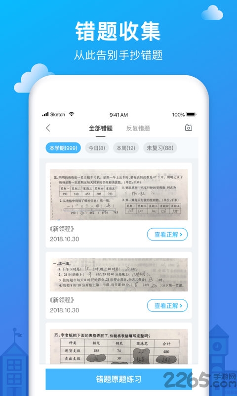 爱作业答案APP