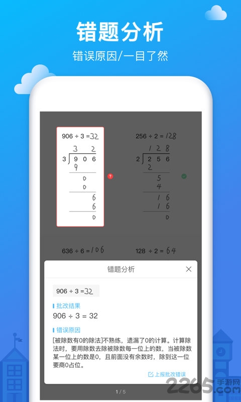 爱作业答案APP