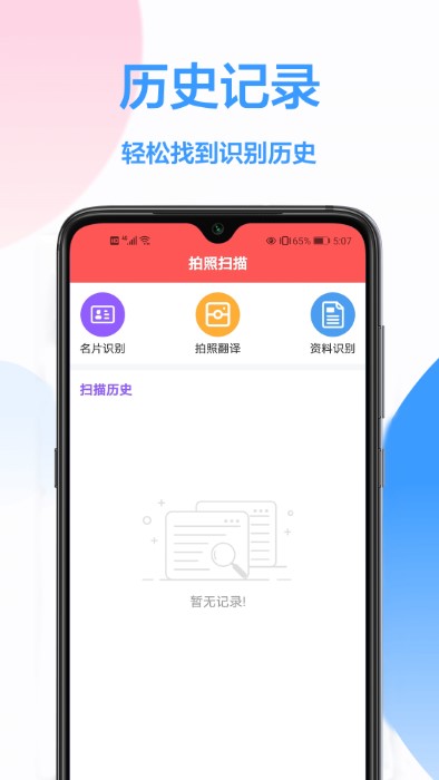 玖珠手机扫描识图APP