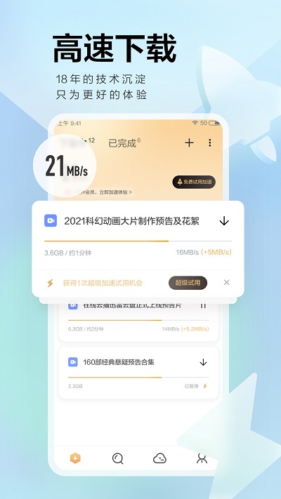 迅雷企业版APP