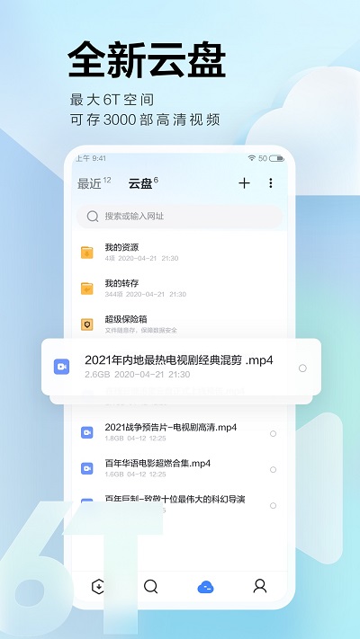 迅雷企业版APP