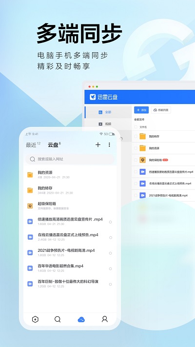 迅雷企业版APP