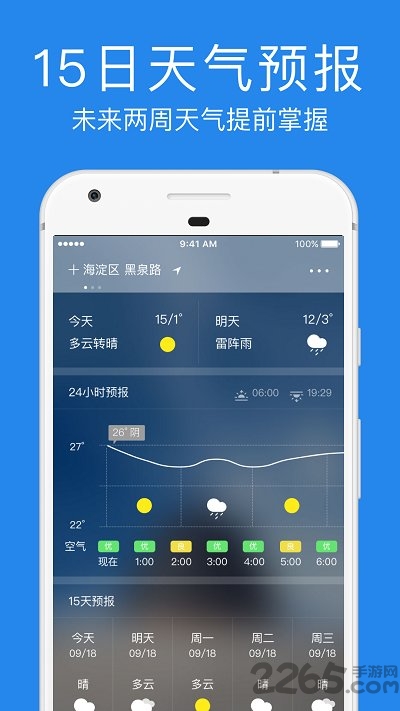 墨迹天气