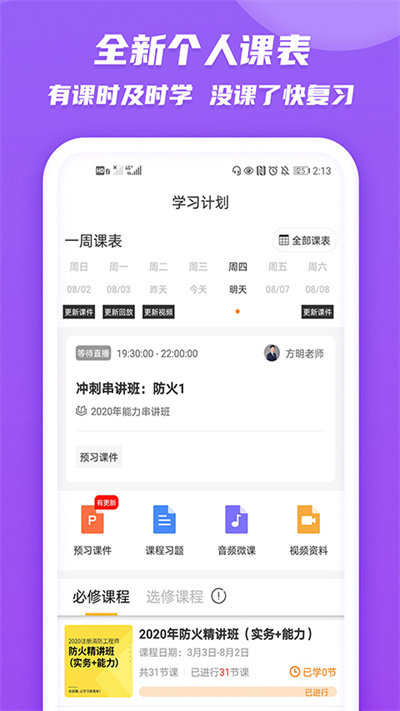 老妖精听课端APP