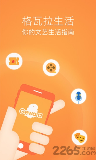 格瓦拉生活APP