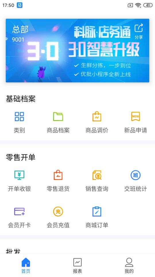 店务通APP