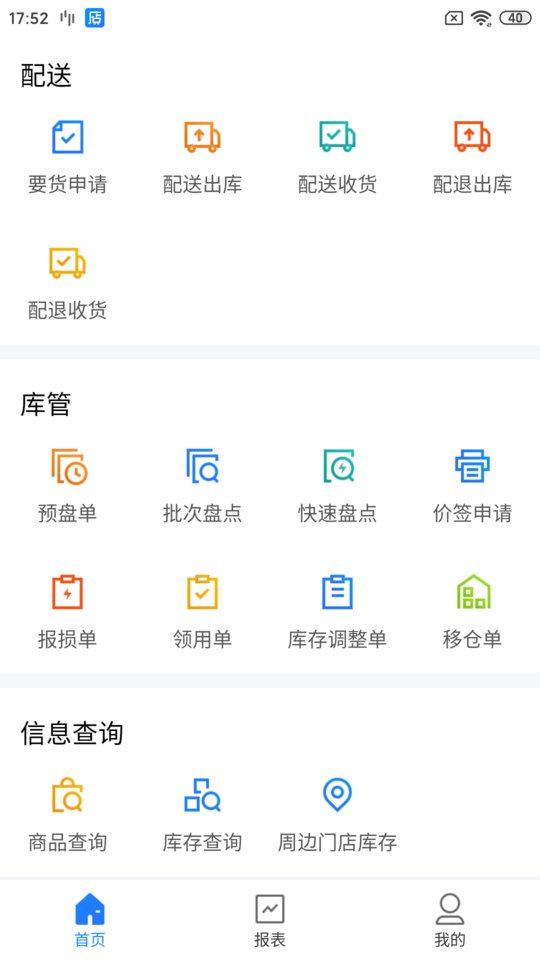 店务通APP