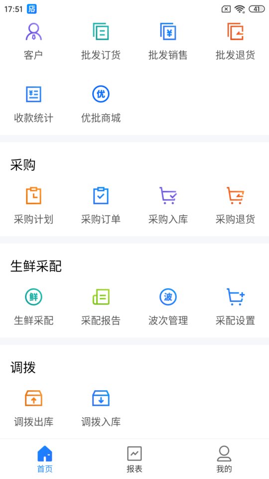 店务通APP