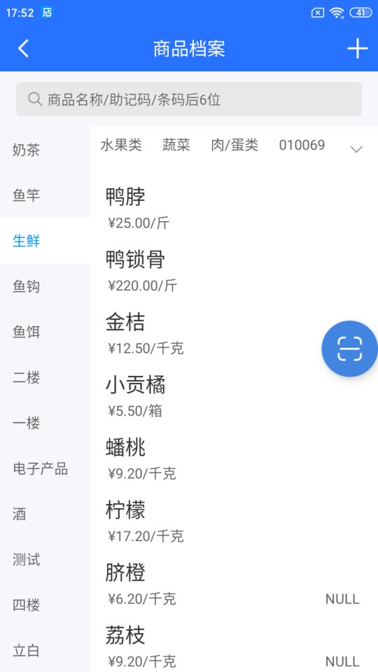 店务通APP