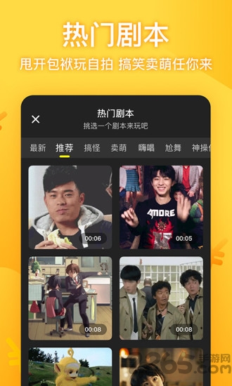 闪萌小视频APP