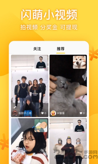 闪萌小视频APP