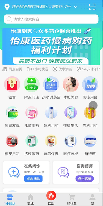 怡康到家APP