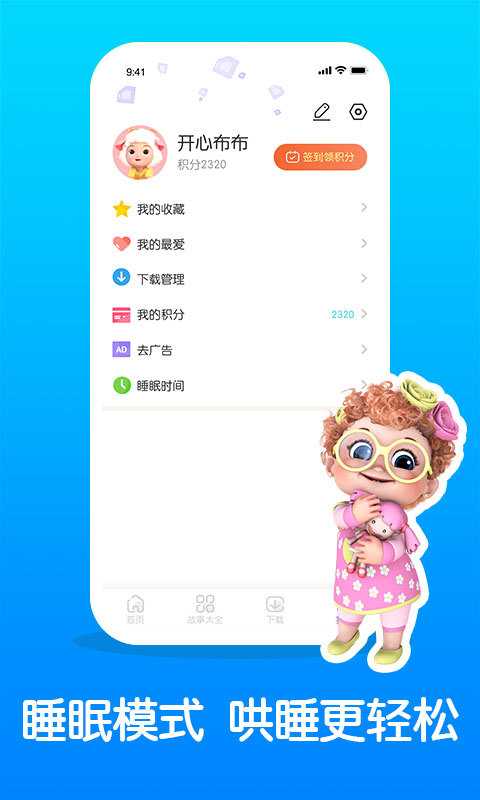 儿童睡前故事精选APP