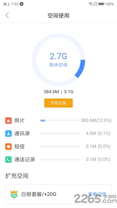 乐同步app