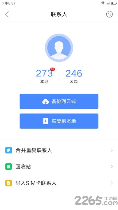 联想乐云APP