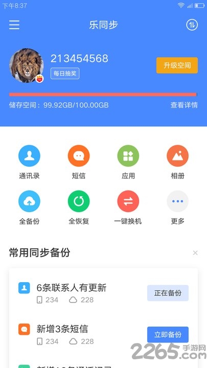 联想乐云APP