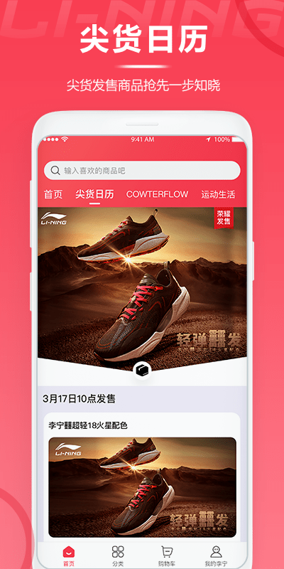 李宁APP