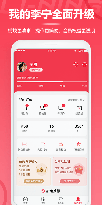 李宁APP