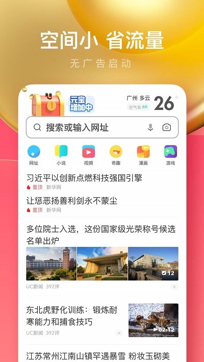 uc极速版APP