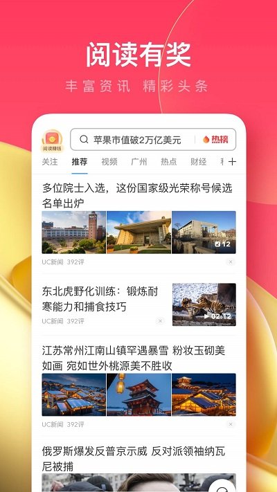 uc极速版APP