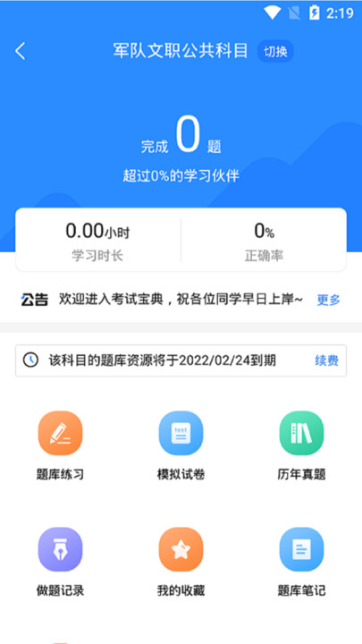 军队文职快题库APP