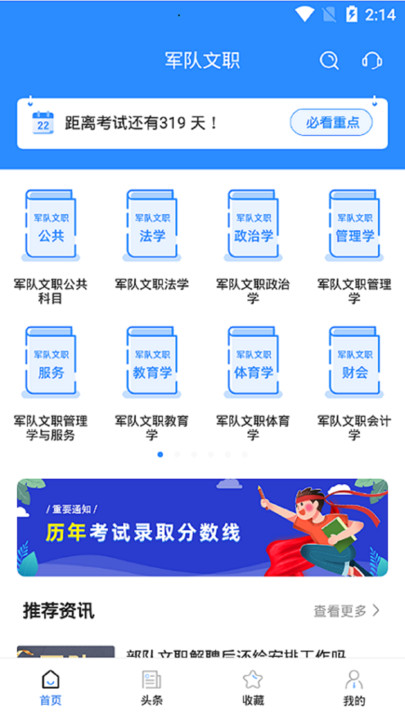 军队文职快题库APP