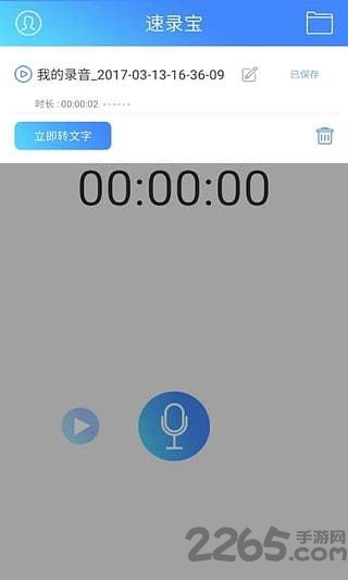 速录宝APP